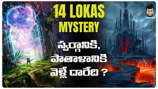 14 Worlds Of Universe Creation In Hinduism | Mysteries Of Universe In Telugu | Lifeorama