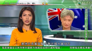 無綫6:30 六點半新聞報道｜澳洲外長黃英賢籲中國助結束俄羅斯烏克蘭戰事｜特首李家超稱青年須建國民身份認同及正確價值｜賀一誠稱中央允恢復內地旅行團赴澳門旅遊｜2022年9月24日 TVB News