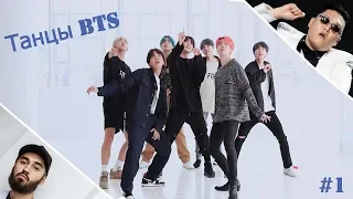 Танцы BTS подходят под любую песню #1