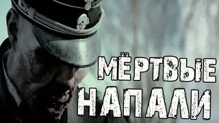 Страшные истории на ночь - М*РТВЫЕ НАПАЛИ...