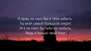 Ziyddin - Только твой поэт (Lyrics)