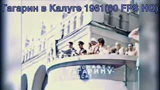 Юрий Гагарин в Калуге 1961 год/Yuri Gagarin in Kaluga 1961(4K 60FPS AI colorized)