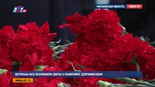 Ветераны ФСБ возложили цветы к памятнику Дзержинскому