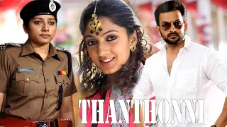 thanthonni |Prithviraj | Malayalam Superhit Action Movie HD | Malayalam full Movie HD