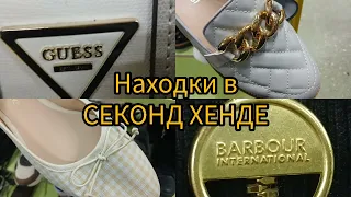 ВОТ ЭТО НАХОДКИ СЕКОНД ХЕНД гуляем покупаем