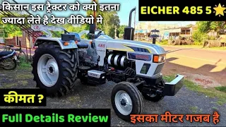 Eicher 485 Tractor |48 HP Tractor | On Road Price Mileage Specification Review!!