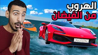 الهروب من الفيضان العملاق | BeamNG