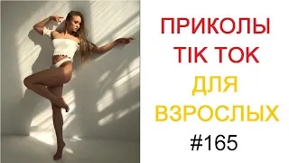 ЧУДАКИ ИЗ TIK TOK | ВЗРОСЛЫЙ ЮМОР | Top TikTok