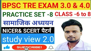 BIHAR TRE 3.0 & 4.0 // SOCIAL  SCIENCE  CLASS -6-8 // PRACTICE SET -8