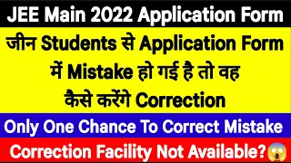 JEE Main 2022 Correction Facility | How To Correct Mistake In Application Form | NO Correction| #jee