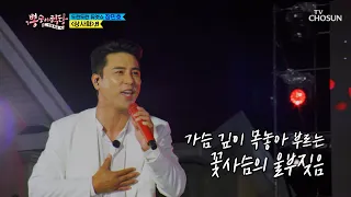 꽃사슴의 애절한 보이스..🌸 ‘상사화’♪ TV CHOSUN 210707 방송 | [뽕숭아학당] 58회 | TV조선