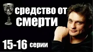 15-16 серии из 16  (детектив, драма, криминальный сериал)