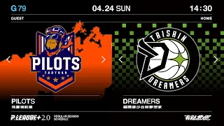 【LIVE GAME】例行賽 G79｜0424 14:30｜桃園領航猿 VS 福爾摩沙台新夢想家