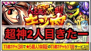 【マッスルショット】キン肉フェス40連