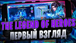 The Legend of Heroes | ОБЗОР | GAMEPLAY