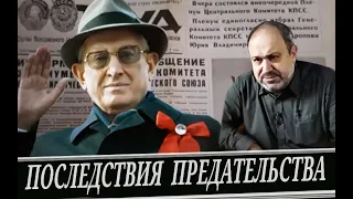 Как Андропов правил страной // 2я часть История КГБ (А. Колпакиди)