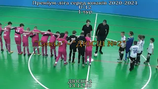 "Сокіл" - " ДЮСШ №2" 5:2, U-12, 1 тур (13.12.20)