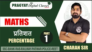 Maths || Charan Sir || percentage || Part-1 || SSC Bank Railway Police Patwar  || #pragyay_digital