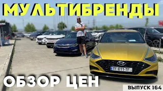 Любое Авто из Грузии. Обзор цен май 2024. Купить авто из Грузии. Авто из США. Мастер Вадя