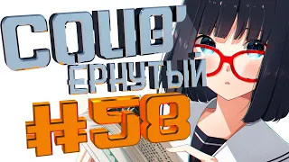 COUB #58/ COUB'ернутый | амв / anime amv / amv coub / аниме