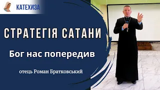 Отець Роман Братковський: Бог дав людині заповідь і попередження