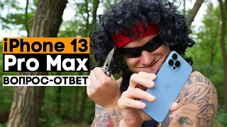 Обзор iPhone 13 Pro Max в формате «Вопрос-Ответ»