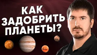 Советы по проработке планет в натальной карте. Взгляд астролога на энергию планет.