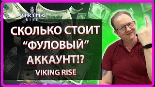 Viking RISE | СКОЛЬКО СТОИТ ФУЛОВЫЙ АККАУНТ!? |Master Viking|