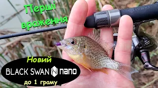 Новий Black Swan Nano до 1 гр. Перші враження