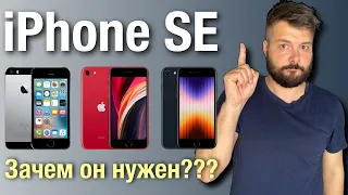 iPhone SE зачем нужна эта линейка