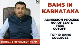 BAMS IN KARNATAKA @2022  #admissionprocess #seats #fees #cutoff #top10colleges