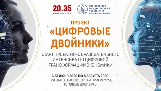 Системный инжиниринг: разработки и применения цифровых двойников.