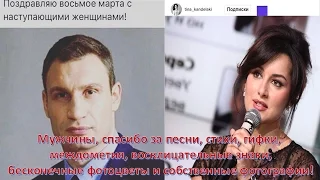 Тина Канделаки жестко высмеяла Виталия Кличко  (09.03.2017)