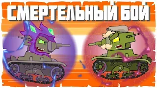 Deadly battle. Cartoons about tanks