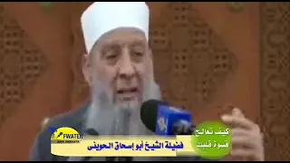 علاج قسوة القلب/الشيخ ابي اسحاق الحويني/حفظه الله