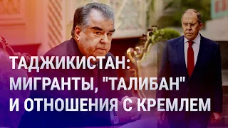 Таджикистан отказывает России: причины и возможные последствия | АЗИЯ