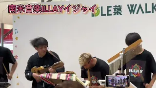 南米音楽ILLAY(イジャイ)Panorama Rumba Lambada Moliendo café Mix ルンバランバダ　コーヒールンバ　パノラマMIX Grupo en Japón