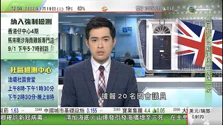 TVB午間新聞｜據報英國20名國會議員擬就首相府封城期間辦聚會對約翰遜提不信任動議｜多間航空公司憂5G影響飛機運作｜湯加火山爆發及海嘯後大量房屋受損 ｜20220119香港新聞 TVB News