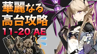 [Eng Sub] 11-20 AE : Let's store charges while boss flies! [Arknights/Episode 11]