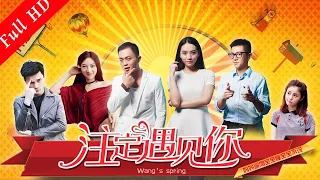 爆笑愛情喜劇電影｜《注定遇見你》 Comedy Movie｜國語高清1080P