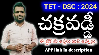 TET : DSC :SGT : SA MATHS చక్రవడ్డీ ( COMPOUND INTEREST ) : Practice bits in telugu | 9666308887 |