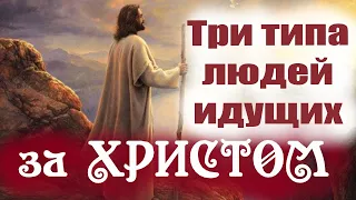 Моли ЕГО чтобы ОН просветил тебя СВОЕЙ Благодатью! Старец Никодим. Три типа людей идущих за Христом.