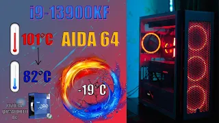 I9-13900KF сделал 82 градусов в AIDA 64 в полной нагрузке, сможешь и ты!  | АНДЕРВОЛЬТИНГ