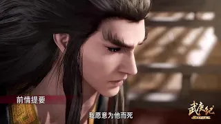 武庚纪 第107集 Wu Gengji 1080P