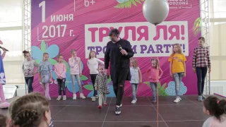 1 июня — ТРОЛЛИ PARTY В ГУДЗОН (короткая версия)