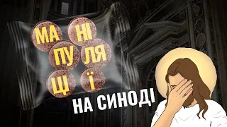 Українські католики сміливо виступили на Синоді про синодальність. А може краще було б не їхати?