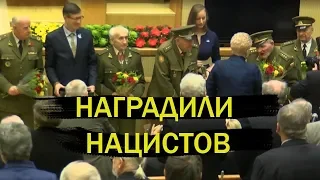 В Вильнюсе наградили пособников нацистов — так называемых «Лесных братьев»