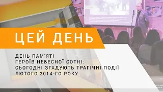 День пам'яті Героїв Небесної Сотні: сьогодні згадують трагічні події лютого 2014-го року