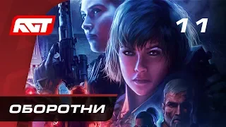 Прохождение Wolfenstein: Youngblood — Часть 11: Оборотни