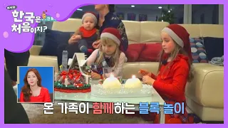 귀염둥이들의 X-Mas 휘게 타임~☆ l #어서와한국은처음이지 l EP.171